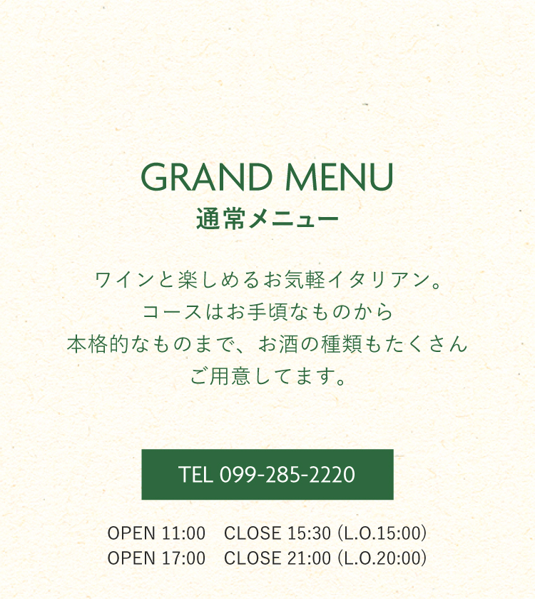 グランドメニュー上部画像